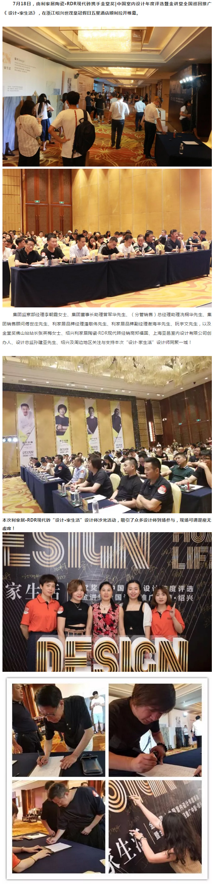 設(shè)計·家生活 |全國巡回推廣（紹興站）大板應(yīng)運而生！